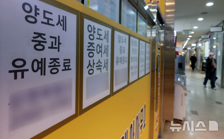 [서울=뉴시스] 이영환 기자 = 정부가 다주택자 양도세 중과 유예 조치를 현재 예정된 일몰 기한인 올해 5월9일 예정대로 종료한다는 방침을 확정한 지난 12일 서울의 한 부동산 중개업소에 양도세 중과 유예종료 안내문이 게시되어 있다. 재정경제부와 국토교통부, 금융위원회 등 관계부처는 이날 '다주택자에 대한 양도소득세 중과 유예 종료 및 보완 추진 방안'을 발표하고 5월 9일까지 계약을 마치면 잔금·등기를 위한 기간을 4~6개월 주기로 했다. 강남구·서초구·송파구·용산구 등 기존 조정대상지역의 경우 5월9일 이전 매매 계약을 마치고 계약일부터 4개월 내에 양도하면 양도세가 중과되지 않는다. 토지거래허가 대상 주택을 매수하려는 경우에는 기존 규정에 따라 허가일로부터 4개월 이내에 해당 주택에 입주해야 한다. 2026.02.12. 20hwan@newsis.com