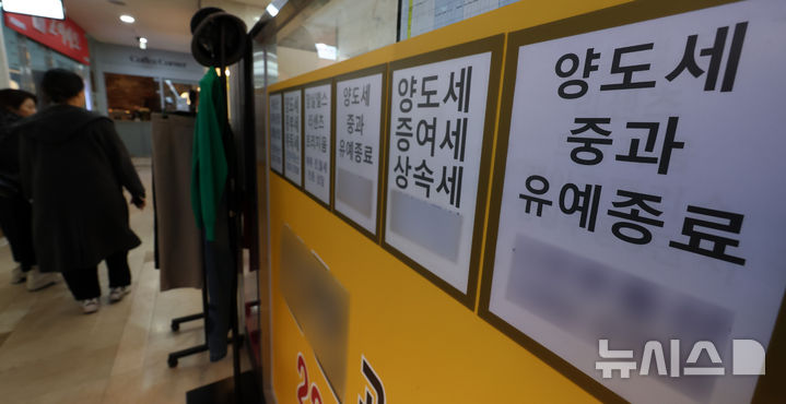 [서울=뉴시스] 이영환 기자 = 정부가 다주택자 양도세 중과 유예 조치를 현재 예정된 일몰 기한인 올해 5월9일 예정대로 종료한다는 방침을 확정한 12일 서울의 한 부동산 중개업소에 급매매 물건과 상담환영 문구가 게시되어 있다. 2026.02.12. 20hwan@newsis.com