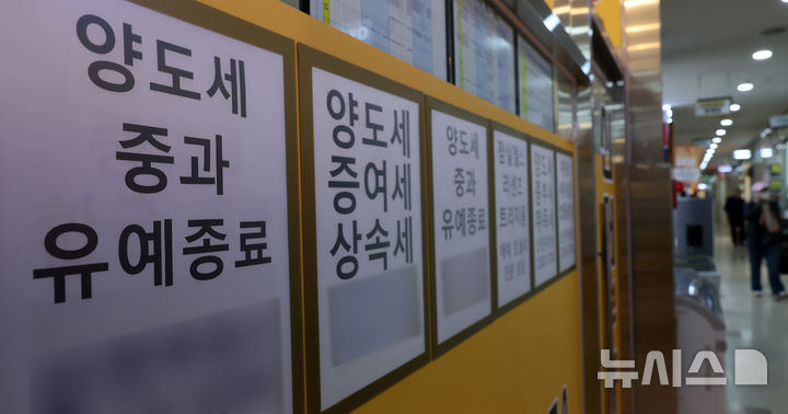 [서울=뉴시스] 이영환 기자 = 12일 서울의 한 부동산 중개업소에 양도세 중과 유예종료 안내문이 게시되어 있다. 2026.02.12. 20hwan@newsis.com