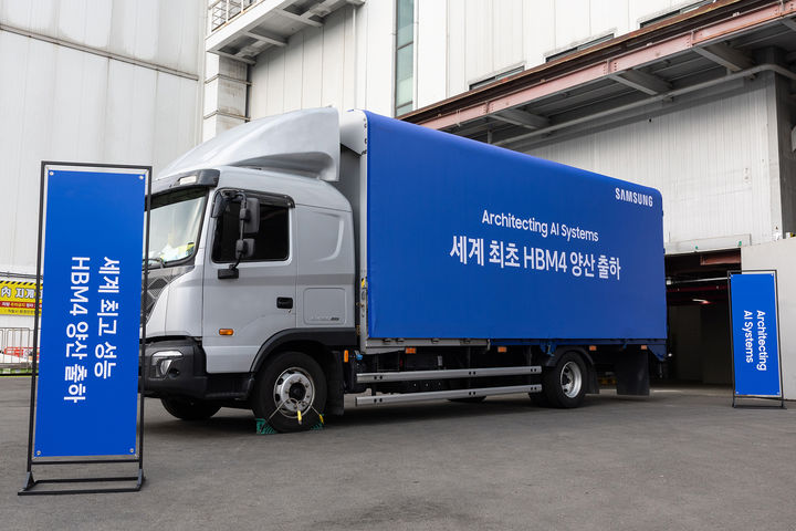 [서울=뉴시스] 삼성전자는 12일 세계 최초로 업계 최고 성능의 HBM4를 양산 출하했다고 밝혔다. 이번 제품에는 최선단 공정 1c D램(10나노급 6세대)을 선제적으로 도입해 재설계 없이 양산 초기부터 안정적인 수율과 업계 최고 수준의 성능을 확보했다. (사진=삼성전자 제공) 2026.02.12. photo@newsis.com *재판매 및 DB 금지