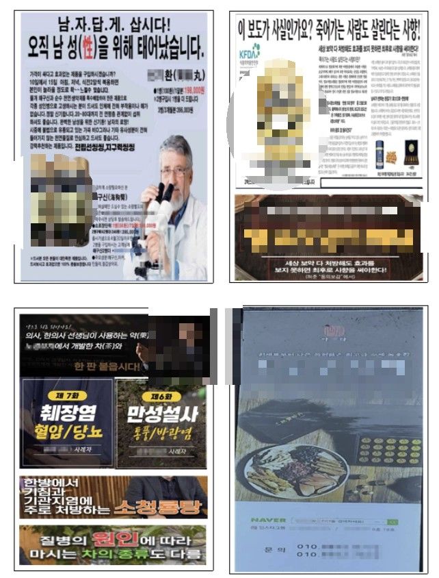 [서울=뉴시스] 13일 대한한의사협회에 따르면 설 명절을 앞두고 선물용 수요가 증가하는 시기를 노린 허위.부당 광고가 기승을 부리고 있다. (사진=대한한의사협회 제공) 2026.02.13. photo@newsis.com *재판매 및 DB 금지