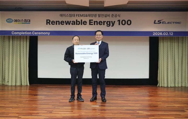 LS일렉트릭 에이스침대 FEMS 준공식 모습. (사진=LS일렉트릭 제공) *재판매 및 DB 금지