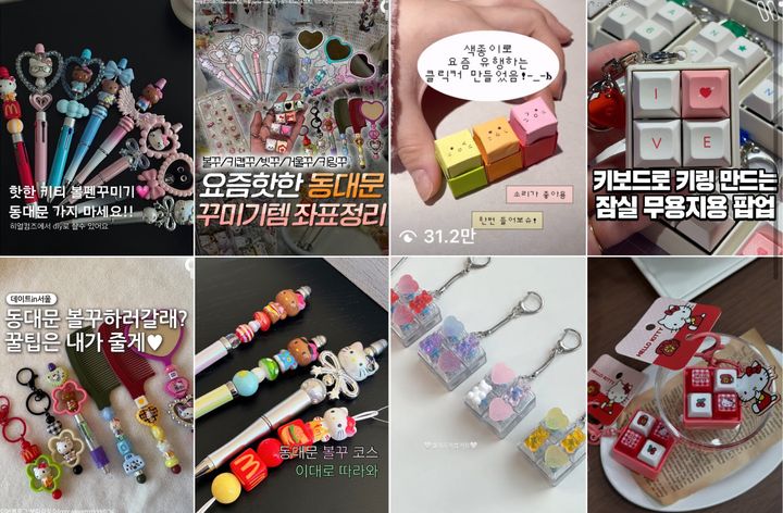 [뉴시스]인스타그램에 '볼꾸' '키캡 키링' 등의 키워드를 검색하면 수백개의 게시물이 뜬다. (사진 = 인스타그램 캡처) *재판매 및 DB 금지