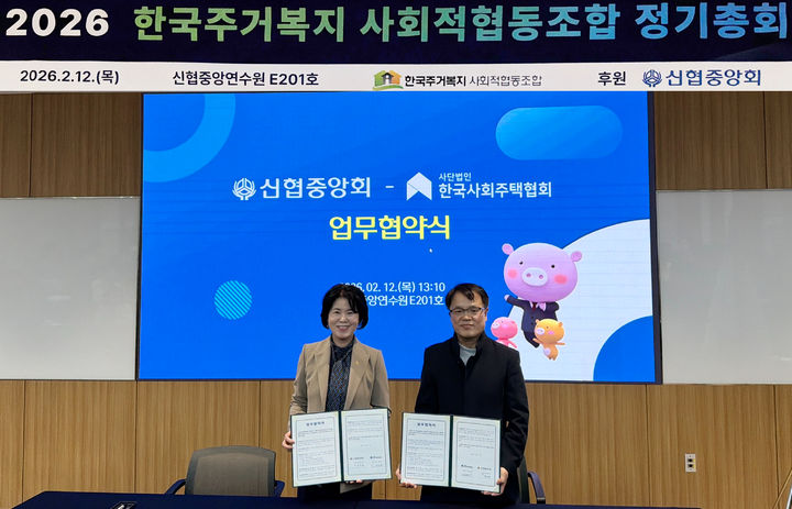 12일 신협중앙연수원에서 박규희 신협 행복나눔부문장(왼쪽)과 채준배 사회주택협회 사무국장이 사회주택 공급 활성화를 위한 업무협약을 체결하고 있다. (사진=신협 제공) *재판매 및 DB 금지