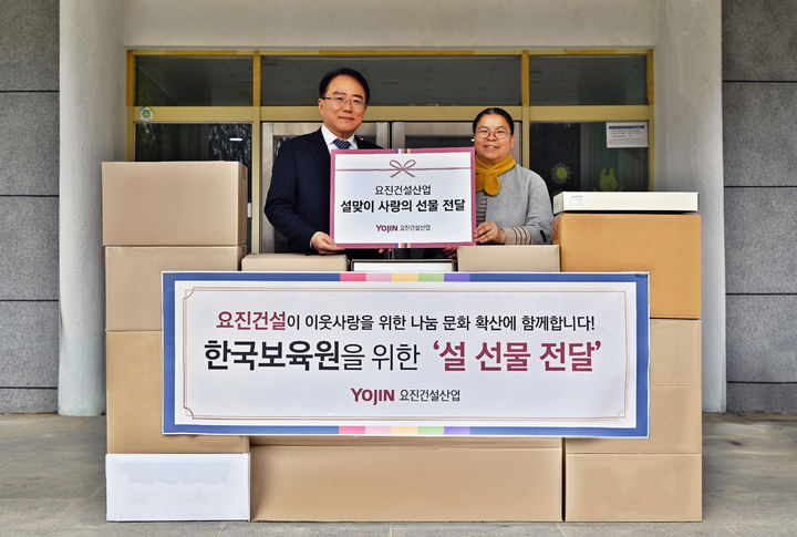 [서울=뉴시스] 요진건설산업은 지난 11일 설 명절을 앞두고 경기도 양주시 한국보육원을 찾아 '설맞이 사랑의 선물'을 전달했다고 13일 밝혔다. (사진=요진건설 제공) 2026.02.13. photo@newsis.com *재판매 및 DB 금지