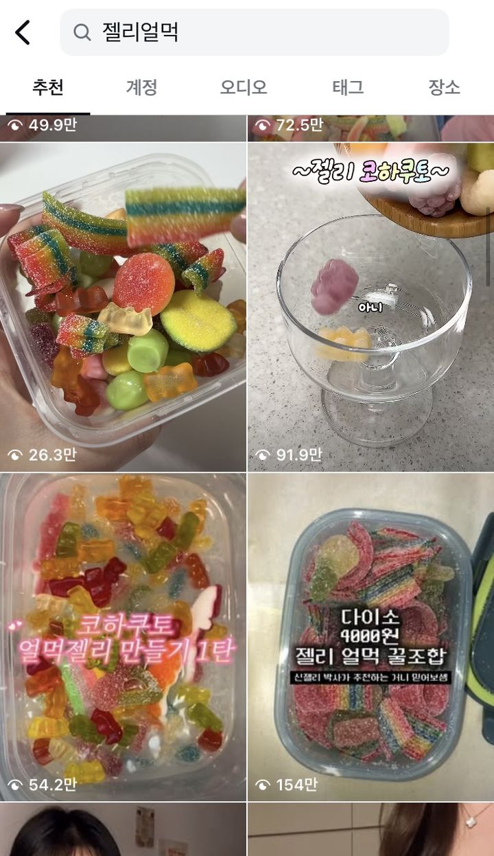 두쫀쿠 다음 주자는 '젤리 얼먹'?…SNS 조회수 280만 돌파