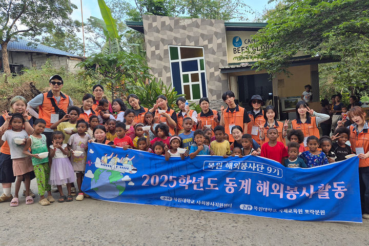 [대전=뉴시스] 목원대학교 사회봉사지원센터 필리핀 동계 봉사활동 기념촬영. (사진=국립공주대 제공) 2026.02.13. photo@newsis.com *재판매 및 DB 금지