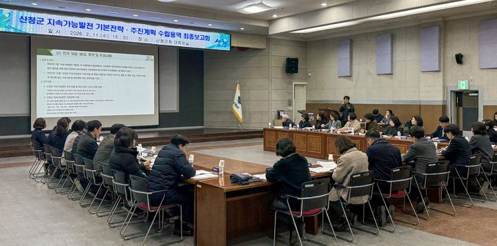 [산청=뉴시스] 경남 산청군 지속가능발전 수립용역 최종보고회. (사진=산청군 제공) 2026.02.13. photo@newsis.com *재판매 및 DB 금지