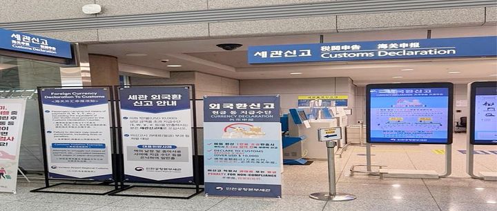 [대전=뉴시스] 인천국제공항 제1터미널의 세관 외화신고대. (사진=관세청 제공) 2026.02.13. photo@newsis.com&nbsp; *재판매 및 DB 금지