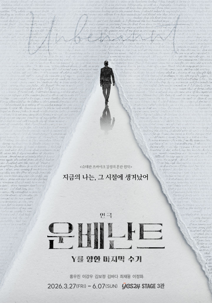 연극 '운베난트' 포스터. (HJ컬쳐 제공) *재판매 및 DB 금지