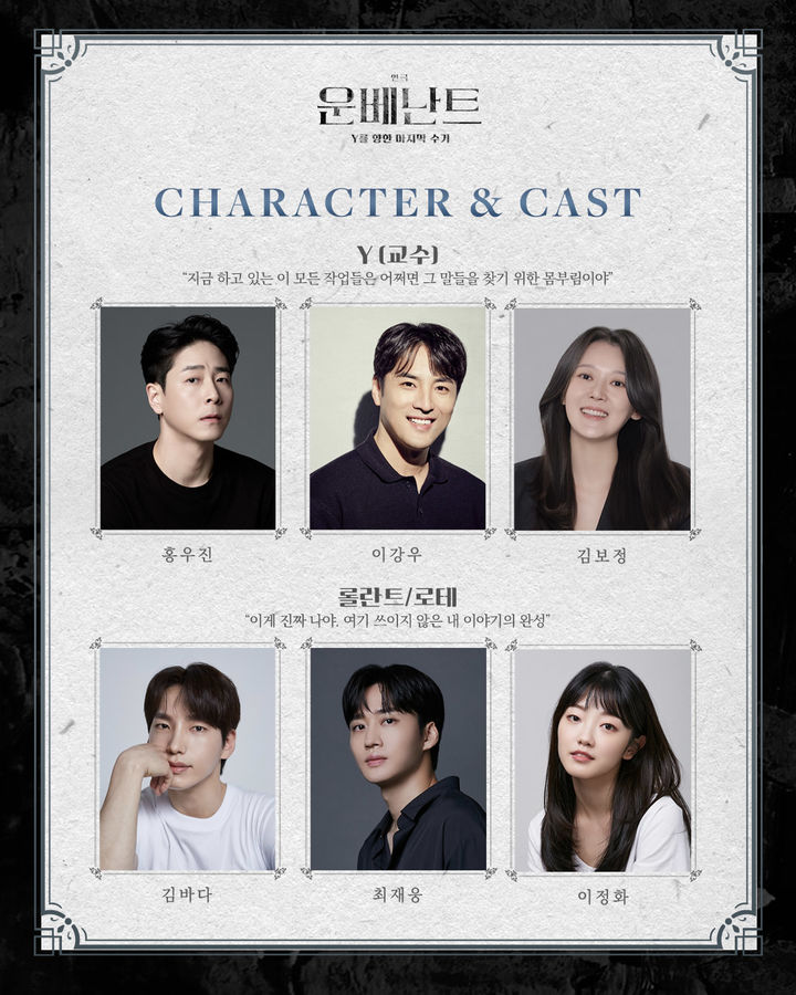 연극 '운베난트' 출연진. (HJ컬쳐 제공) *재판매 및 DB 금지