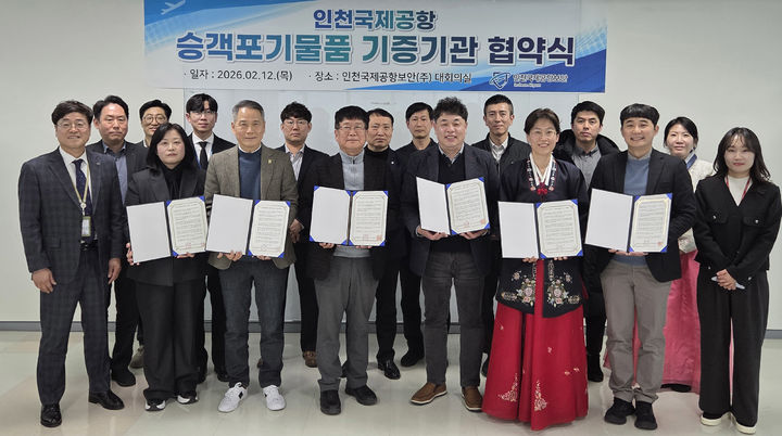 인천공항보안, 승객 포기물품 5개 복지기관 기증