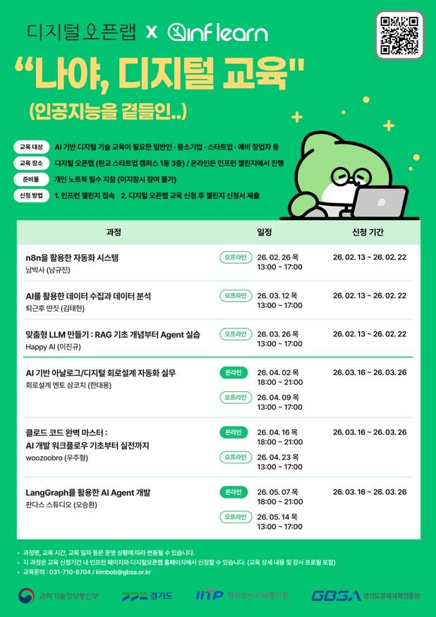 경과원, 실무 중심 '디지털 혁신 기술교육' 수강생 모집