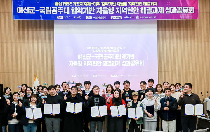 [공주=뉴시스] 국립공주대 RISE 체험형 스마트농업 확산 프로그램 성과공유회 기념촬영. (사진=국립공주대 제공) 2026.02.13. photo@newsis.com *재판매 및 DB 금지