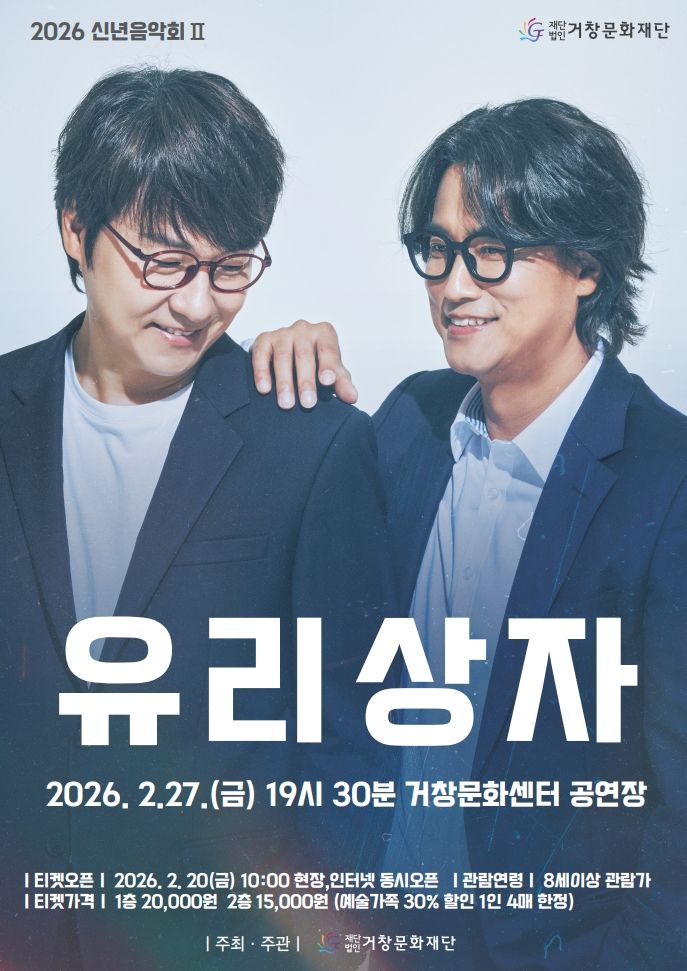 [거창소식]문화재단, 27일 신년음악회…유리상자 뜬다 등