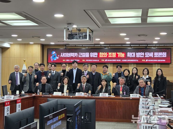 [서울=뉴시스]13일 국회에서 진행된 '사이버레커(렉카) 근절을 위한 합의·조정 기능 확대방안 모색 토론회'에서 참석자들이 기념사진을 촬영하고 있다. (사진=윤현성 기자)