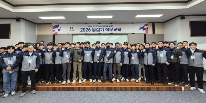 반도건설, '중대재해 제로' 동절기 워크숍