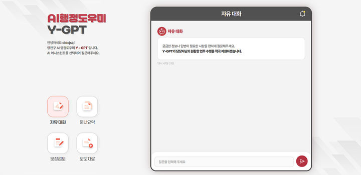 [뉴시스] 양천구 내부 행정 전용 AI 플랫폼 'Y-GPT'. 2026.2.13 *재판매 및 DB 금지