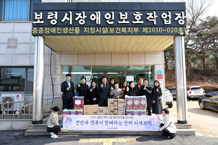 [보령=뉴시스] 충남 보령시의회 사회복지시설 위문 방문 기념촬영. (사진=보령시의회 제공) 2026.02.13. photo@newsis.com *재판매 및 DB 금지