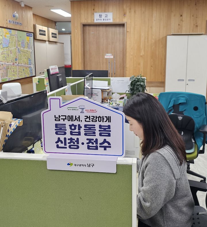 [대구=뉴시스] 대구 남구는 내달 27일 지역사회 통합돌봄사업 본격 시행을 앞두고 지역 내 13개 동 행정복지센터에 '통합돌봄 신청·접수' 전용 창구 설치를 마쳤다. (사진=대구 남구 제공) 2026.02.13. photo@newsis.com *재판매 및 DB 금지