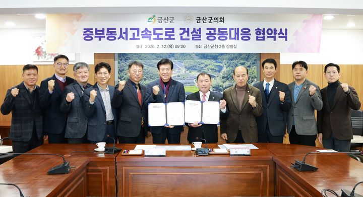 [대전=뉴시스] 조명휘 기자 = 금산군과 금산군의회가 12일 중부동서고속도로 건설사업 국가계획 반영을 위한 공동대응 협약을 체결하고 있다. (사진= 금산군 제공) 2026.02.13. photo@newsis.com *재판매 및 DB 금지
