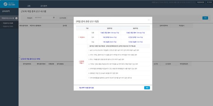 [서울=뉴시스] 작업중지 시스템 예시. 2026.02.13. (자료=서울교통공사 제공) *재판매 및 DB 금지