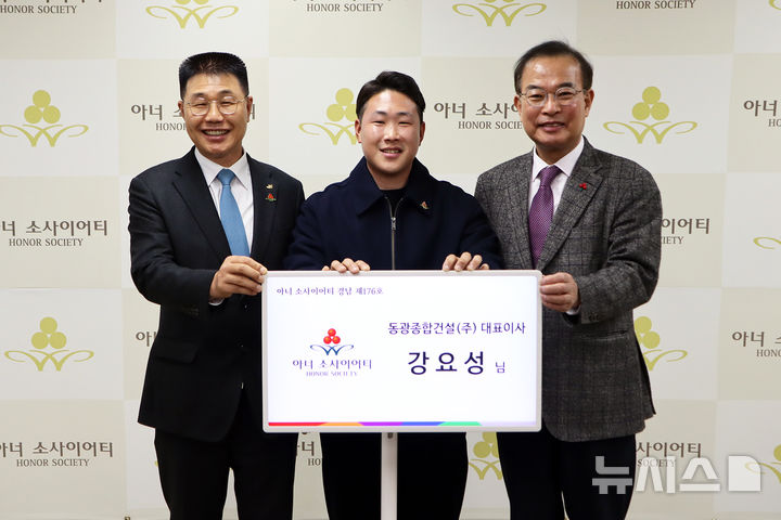 [창원=뉴시스]13일 경남사회복지공동모금회 사무실에서 강기철(오른쪽) 모금회 회장이 강요성(가운데) 동광종합건설 대표이사에게 1억원 이상 개인 고액기부자 모임인 '아너 소사이어티(Honor Society)' 경남 176호 회원 가입 증서를 전달하고 있다. 왼쪽은 강 대표의 부친인 강동국 대지종합건설 대표이사로 '경남 1호 건설인 부자 아너 소사이어티’가 탄생했다.(사진=경남공동모금회 제공) 2026.02.13. photo@newsis.com