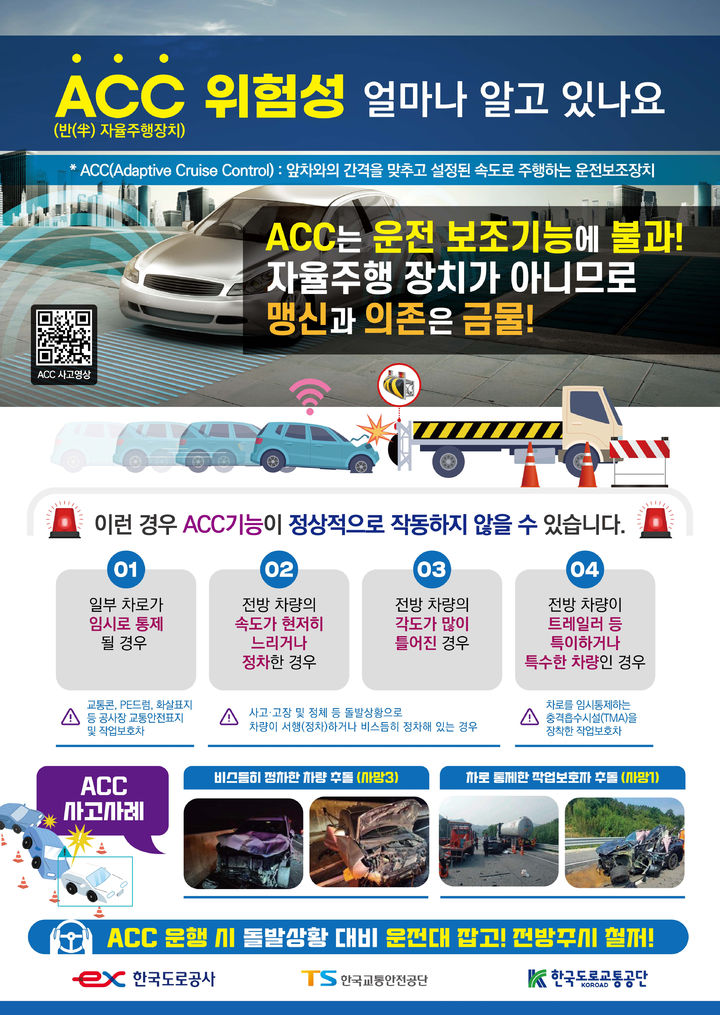 고속도로 2차사고 치사율 43.7%…설 연휴 '비트밖스' 기억하세요