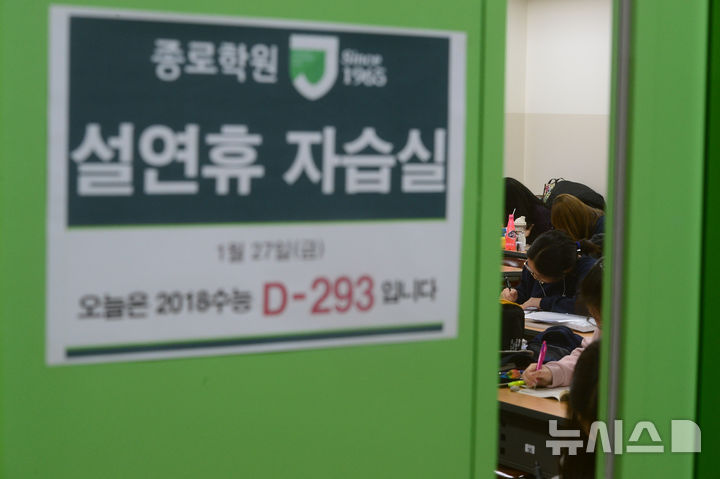 '의대 증원' 2027학년도 대입…설 연휴 효과적인 공부전략은?