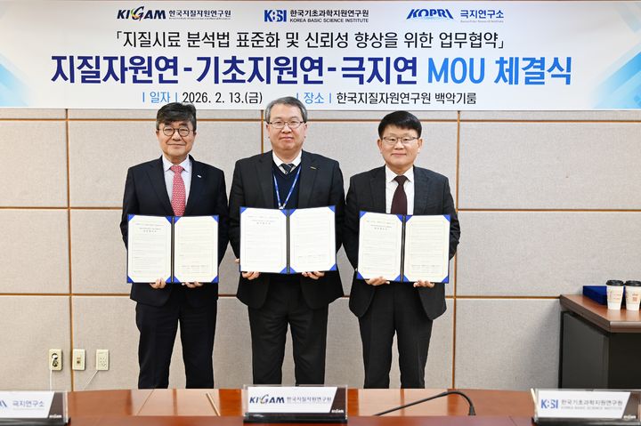 [대전=뉴시스] 13일 지질자원연구원서 열린 '지질시료 표준분석법 정립 및 자율실험실 구축 협력 업무협약식'에서(왼쪽부터)신형철 극지연구소장, 권이균 지질자원연구원장, 양성광 기초과학지원연구원장이 기념촬영을 하고 있다.(사진=지질자원연구원 제공) *재판매 및 DB 금지