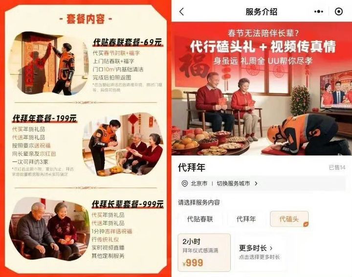 [뉴시스] 한 배달업체가 중국 최대 명절인 춘제(春節·중국의 음력 설) 기간 무릎 꿇고 큰절을 해주는 대행 서비스를 내놔 현지에서 논란이 일었다. (사진=UU파오투이 갈무리) *재판매 및 DB 금지
