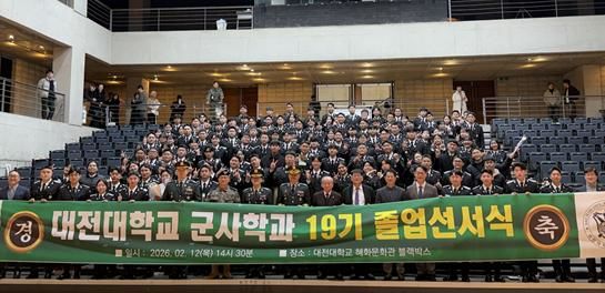 [대전=뉴시스] 대전대학교 군사학과 '제19기 졸업선서식' 기념촬영. (사진=배재대 제공) 2026.02.13. photo@newsis.com *재판매 및 DB 금지