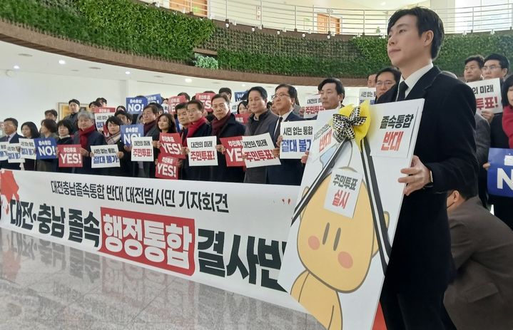 [대전=뉴시스] 조명휘 기자 = 대전충남졸속통합 반대 대전범시민 기자회견이 13일 오후 대전시의회 로비에서 열리고 있다. 2026.02.13. photo@newsis.com *재판매 및 DB 금지