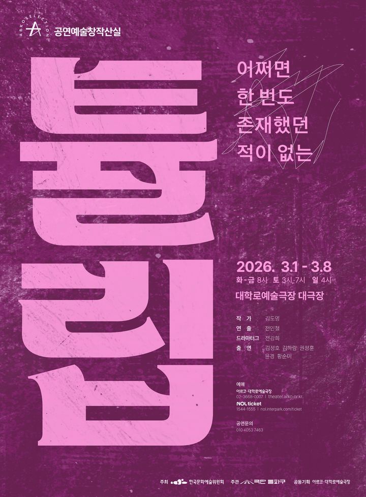 연극 '튤립' 포스터. (극단 돌파구 제공) *재판매 및 DB 금지