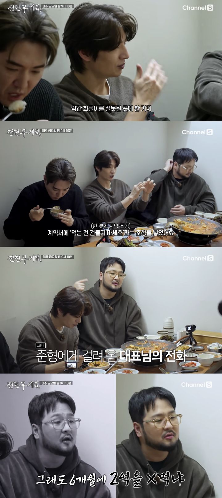 [서울=뉴시스] 그룹 god 멤버 김태우·손호영·데니안이 3일 오후 9시 10분 방송하는 채널S 예능 프로그램 '전현무계획3'에 게스트로 출연한다. (사진=채널S '전현무계획3' 캡처) 2026.02.13. photo@newsis.com *재판매 및 DB 금지