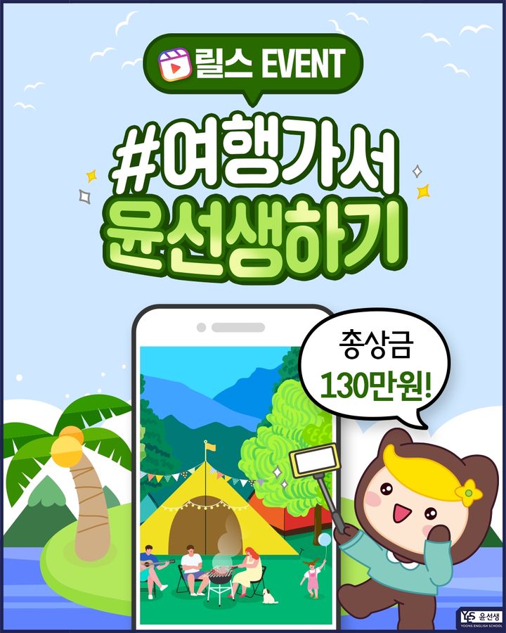 "놀면 뭐하니"...설 연휴 겨냥한 교육업계 이벤트 '후끈' - 뉴스 썸네일 이미지