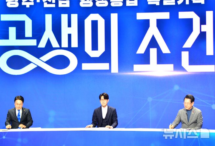 [순천=뉴시스] 김석훈 기자 = 강기정(왼쪽) 광주광역시장과 김영록(오른쪽) 전남도지사가 13일 오후 전남 순천시 순천대학교 우석홀에서 열린 '전남광주특별시 행정통합 찾아가는 타운홀미팅'에 참석해 토론하고 있다. 2026.02.13. kim@newsis.com