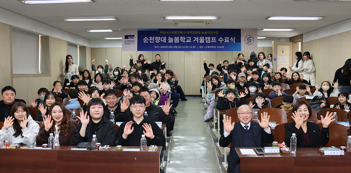 [아산=뉴시스] 순천향대학교 SCH영유아교육연구소가 약 5주간 아산시 초등학생들을 대상으로 한 겨울캠프를 성공적으로 마쳤다. (사잔=순천향대 제공) 2026.02.13 photo@newsis.com *재판매 및 DB 금지