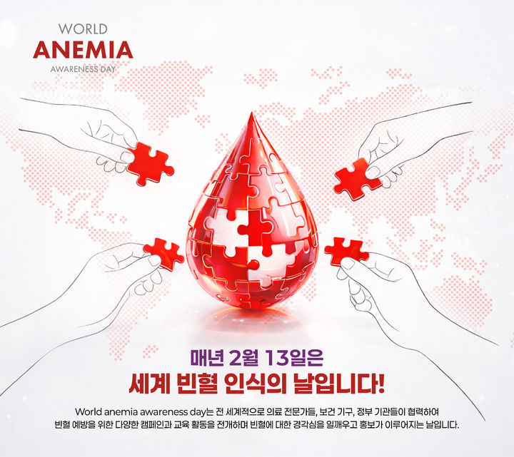 [서울=뉴시스] 빈혈은 혈액이 인체 조직의 대사에 필요한 산소를 충분히 공급하지 못해 조직의 저산소증을 초래하는 질환이다. (사진=JW중외제약 제공) 2026.2.17. photo@newsis.com *재판매 및 DB 금지