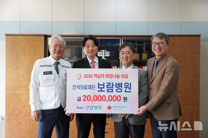[울산=뉴시스] 13일 UBC울산방송에서 대한적십자사 울산광역시지사 채종성 회장, 인석의료재단 보람병원 김성민 이사장, UBC울산방송 이정환 대표이사·선우석 상무가 희망나눔성금 전달식을 진행하고 있다. (사진=울산적십자사 제공) 2026.02.13. photo@newsis.com