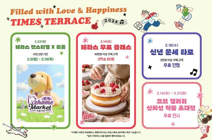 [서울=뉴시스] 타임테라스가 '테라스 펫스티벌'을 실시한다. (사진=경방 제공) *재판매 및 DB 금지