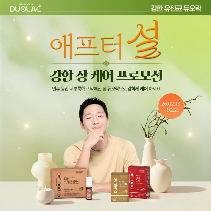 [서울=뉴시스] 쎌바이오텍 듀오락 ‘애프터 설, 강한 장 케어 프로모션’ (사진=쎌바이오텍 제공) 2026.2.18. photo@newsis.com *재판매 및 DB 금지