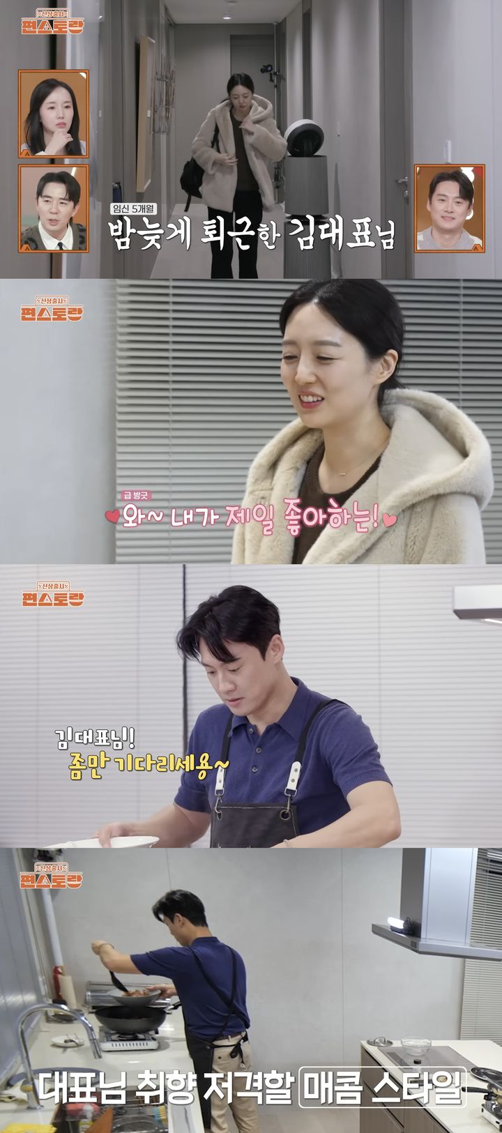 [서울=뉴시스] 방송인 오상진·김소영 부부가 13일 오후 8시 30분 방송하는 KBS 2TV '신상출시 편스토랑'에 출연한다. (사진=KBS 2TV '신상출시 편스토랑' 캡처) 2026.02.13. photo@newsis.com *재판매 및 DB 금지