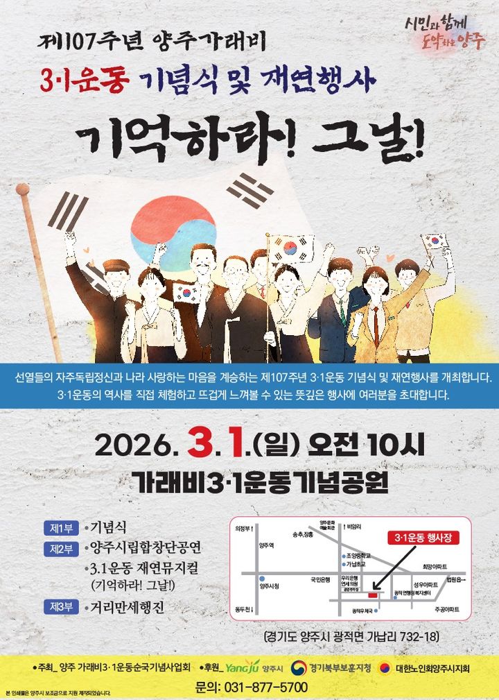 '양주 가래비 3.1운동 기념식 및 재연행사' 내달 1일 개최