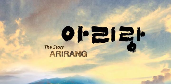 [서울=뉴시스] '스토리 오브 아리랑'. (사진 = 전통공연예술진흥재단 제공) 2026.02.13. photo@newsis.com *재판매 및 DB 금지