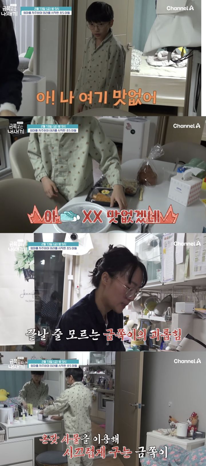 [서울=뉴시스] 13일 오후 9시 방송하는 채널A 예능 프로그램 '요즘 육아-금쪽같은 내 새끼'엔 아들과 단둘이 사는 싱글맘 이야기가 공개된다. (사진=채널A '요즘 육아-금쪽같은 내 새끼' 캡처) 2026.02.13. photo@newsis.com *재판매 및 DB 금지