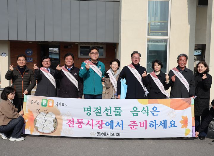 [동해=뉴시스] 동해시의회 의원들과 직원들이 설 맞이 전통시장에서 장보기 행사를 갖고 기념사진을 찍도 있다.(사진=동해시의회 제공)photo@newsis.com *재판매 및 DB 금지