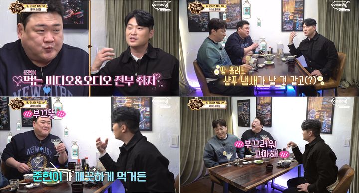 [서울=뉴시스] 가수 최자가 코미디언 김준현을 향한 각별한 애정을 드러낸다. (사진=코미디TV) 2026.02.13. photo@newsis.com *재판매 및 DB 금지