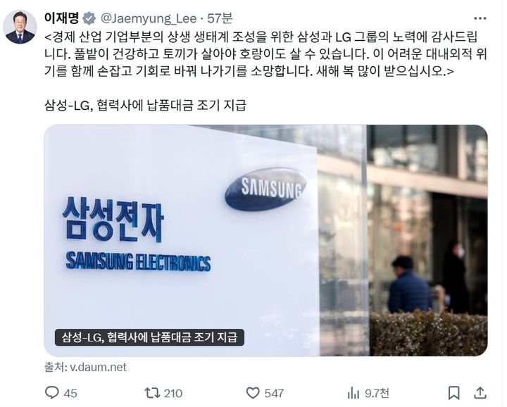 (사진=이재명 대통령의 엑스(X·옛 트위터) 화면 캡처) *재판매 및 DB 금지