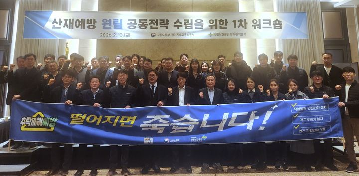 [수원=뉴시스] 워크숍 사진. (사진=고용노동부 경기지방고용노동청 제공) 2026.02.13. photo@newsis.com *재판매 및 DB 금지